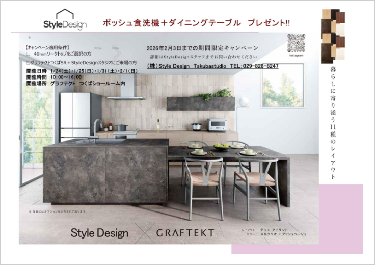 来場イベント開催！ GRAFTEKTボッシュ食洗器＋ダイニングテーブル プレゼント！