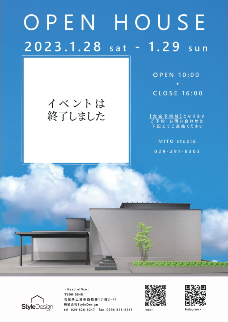 OPEN HOUSE「リゾート感漂うホテルライクな家」 in 茨城県大洗町磯浜町