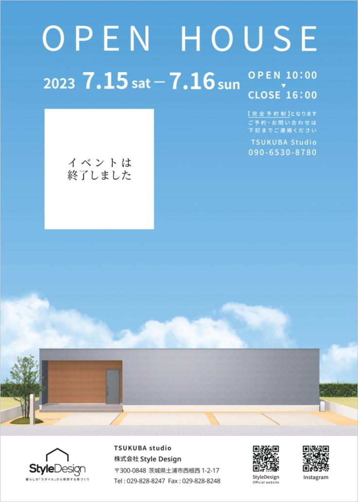 OPEN HOUSE「大きな中庭がある家」 in 茨城県下妻市南原