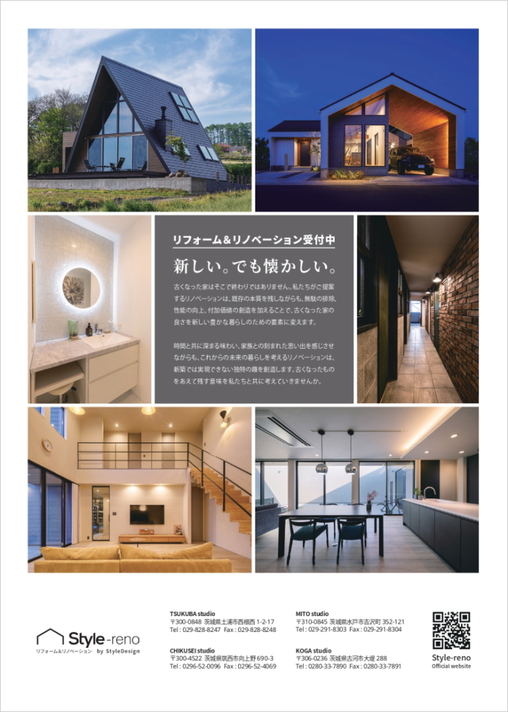OPEN HOUSE「HAKU」 in 茨城県土浦市上高津新町