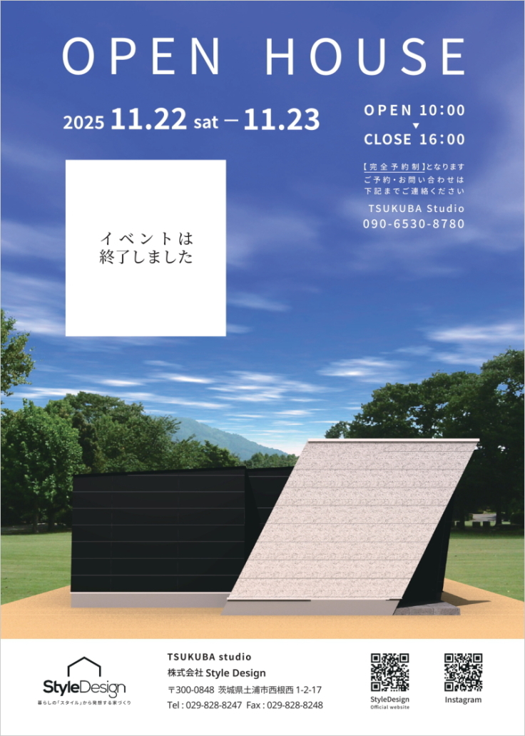 OPEN HOUSE「High Bridge」 in 茨城県土浦市西根南
