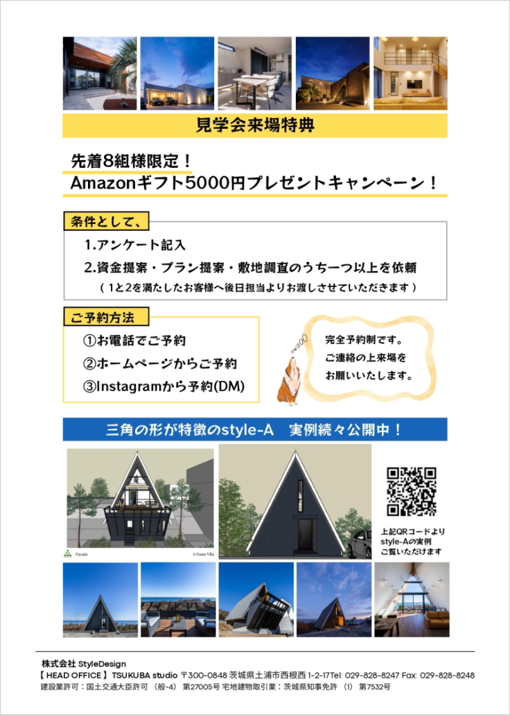 OPEN HOUSE「Calm Link」 in 茨城県ひたちなか市東石川