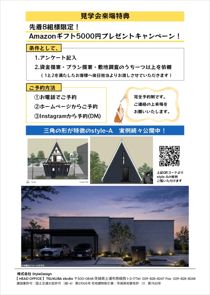 OPEN HOUSE「Calm Link」 in 茨城県水戸市大塚町